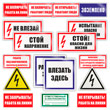 Комплект плакатов по электробезопасности №3 из 17 знаков, Sk3 (пластик)